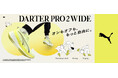 【ABCマート限定】オンもオフも、もっと自由に。 PUMA「DARTER PRO 2 WIDE」キャンペーン始動 ランナー山下友陽さんも魅了されたコスパ抜群のランニングシューズ