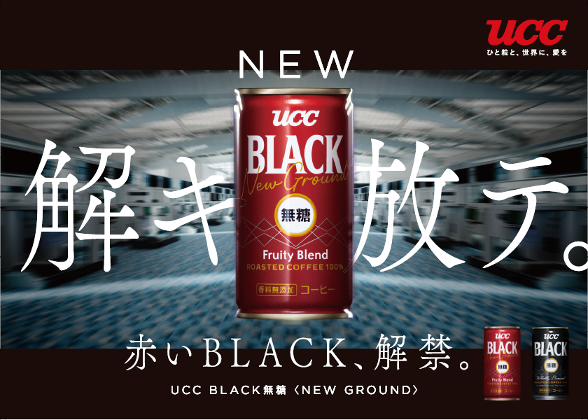 【希少、新品・未使用】UCC／「桑田佳祐×UCC BLACK JEANS」