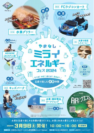 UCC、山梨県主催『やまなしミライエネルギーフェス2024』に協力