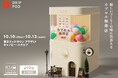 10月10日「カプセルコーヒーの日」に12種類のコーヒーカプセルの入った巨大な“珈琲ガチャ“が出現!「UCCカプセル珈琲店」が期間限定でオープン