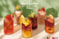 UCCのカプセル式ドリップコーヒーシステム「ドリップポッド」今夏のアイスコーヒートレンドは「フルーツコーヒー」「FRUIT COFFEE COLLECTION」をテーマに全国各地で展開