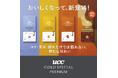 コク・苦味・酸味だけでは語れない、特別な味わいが楽しめる『UCC GOLD SPECIAL PREMIUM』ブランド 味わいをイメージしやすい製品名に。さらにおいしくなって新登場!