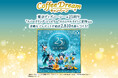 「2025 Coffee Dreamキャンペーン」 10月1日より応募受付開始