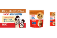 親子で楽しめるカフェインレスが登場！コーヒーデビューにも！『UCCミルクコーヒー　袋180g／スティック5P』を3月2日新発売