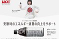 コーヒーで自分をととのえる“コンディショニングコーヒー”をコンセプトにした製品『UCC TOTONOU by BLACK無糖 PET500ml』3月16日新発売！