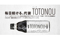 『UCC TOTONOU by BLACK無糖 PET500ml』が好調　EC販路では直近でPET飲料新製品 初動売上No.1※1