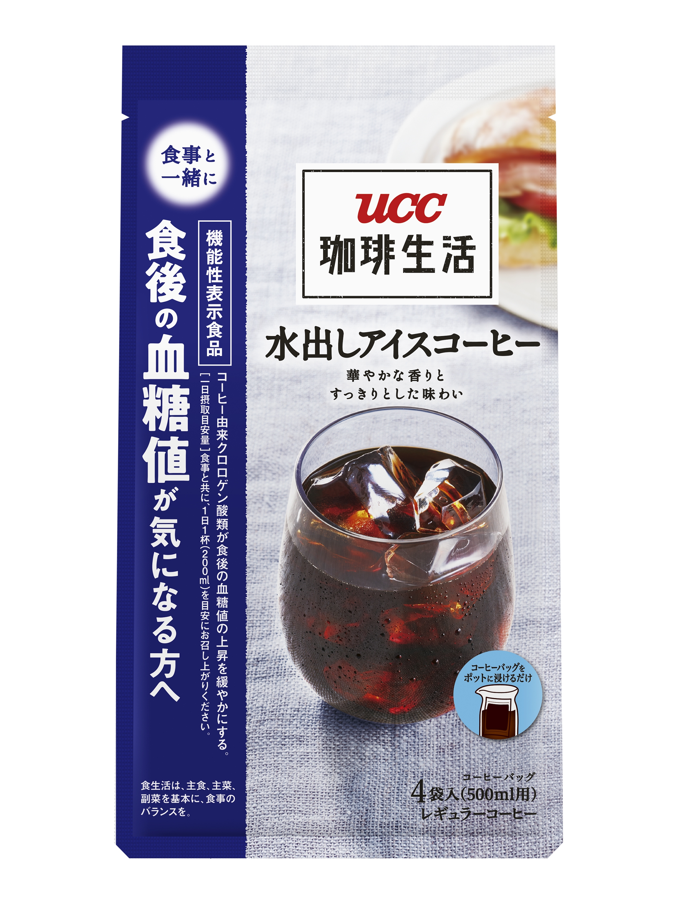 日本初 原材料コーヒー豆のみ無添加の機能性表示食品 Ucc 珈琲生活 水出しアイスコーヒー 新登場 21年3月8日 月 より全国で発売 Ucc上島 珈琲株式会社のプレスリリース