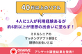 40代以上の4人に1人がマッチングアプリを利用する一方、約6割が「理想の出会いに至らず」ミドルシニア世代の“関係構築の壁”が明らかに