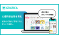 “心理的安全性”を育むのは、感謝の行動。──『GRATICA』が描く新しい評価のかたち