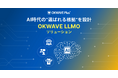 AI時代の“信頼”を設計する。オーケーウェブ、『OKWAVE LLMOソリューション』提供開始