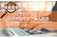【独自調査】なぜ防げない？ランサムウェア侵入経路、企業と個人の「認識ギャップ」が浮き彫りに