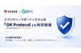 オーケーウェブとエコテック、生成AI時代の“信頼できる情報基盤” 「OK Protocol」を共同開発