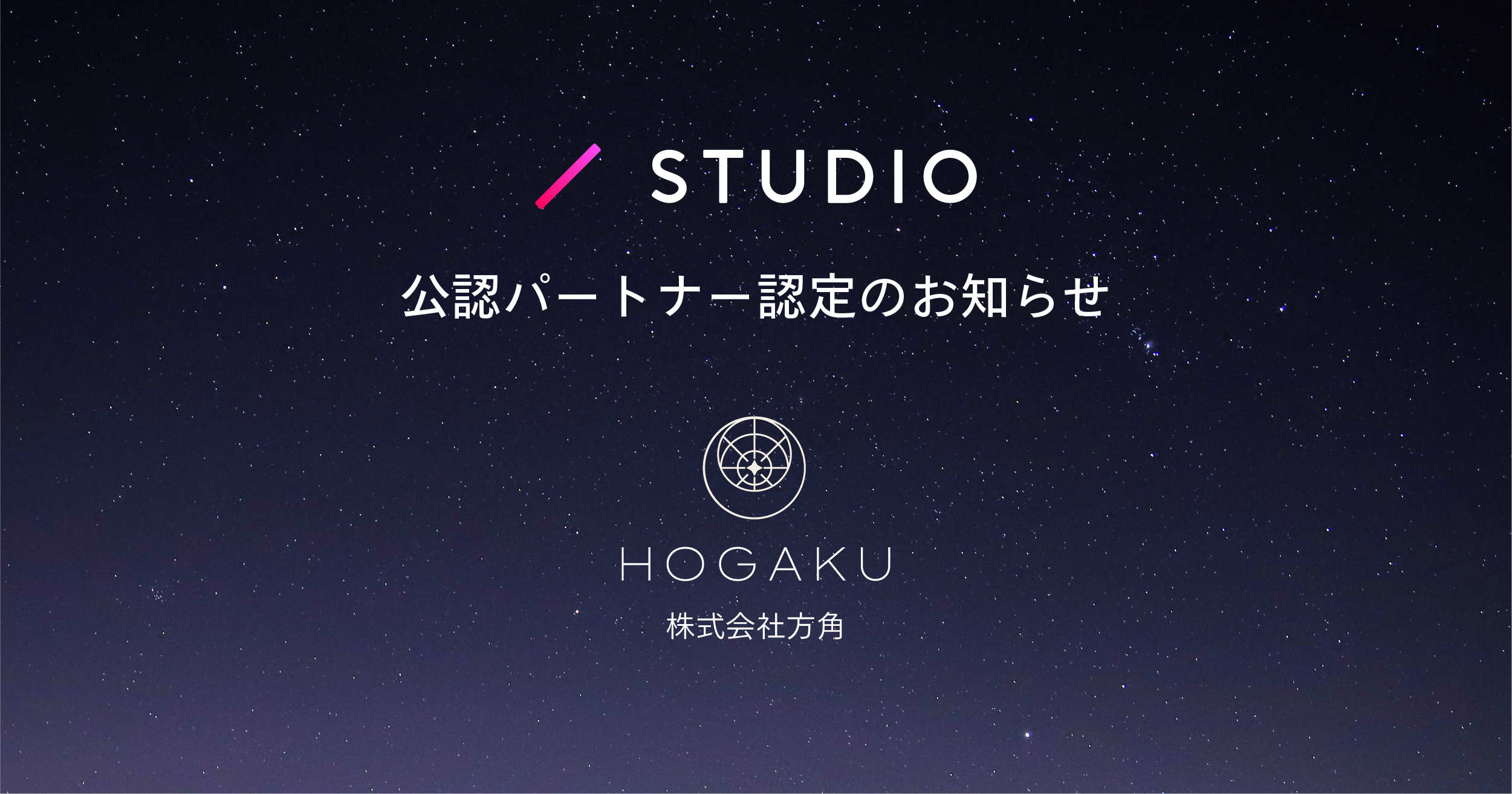 株式会社方角 ノーコードwebデザインプラットフォーム Studio 公認パートナー認定のお知らせ 株式会社方角のプレスリリース
