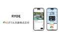 RYDE PASS四国エリアでも利用開始!とさでん交通の路面電車&バス1日乗車券をデジタル化