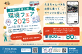 RYDEの「エコのるプロジェクト」、新たに熊本県熊本市・東京都大田区へ取り組みが拡大！