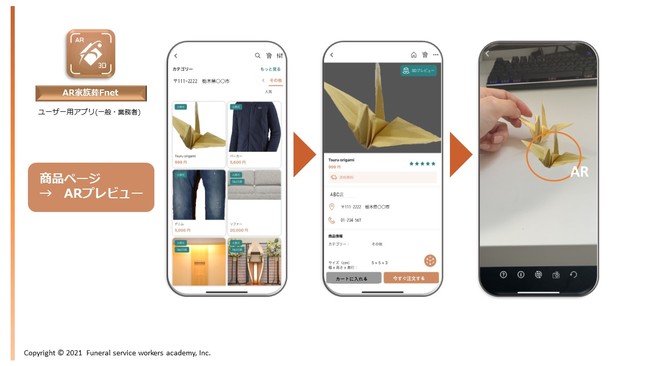 日用品や衣類などの取扱商品をARで表示し、即注文できるアプリです。　“店頭に行かなくても実際に手に取って購入しているかのような通販”　体験ができ、2Dや３Dデータで商品を表現することにより実際の商品により近いイメージで注文ができます。すでにお持ちのECサイ