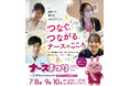 看護師が作る最大級フェス「ナースまつり2026」7月8日より3日間 東京ビッグサイトで開催！事前登録を開始しました