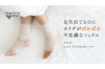 Makuake公開2時間目標達成！シルク起毛アンクルウォーマー「寒くて寝つけない..」に新提案