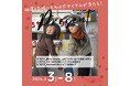 【大好評企画!】もちはだ®︎のX公式アカウントにて、プレゼントキャンペーン第2弾を実施決定!