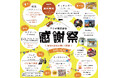 【加古川イベント】もちはだ®感謝祭、2月22日(土)開催!1日で2500人来場の大盛況!地元に愛される年に一度の特別イベント!