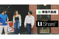 東急不動産株式会社×U Share株式会社　広域渋谷圏の産業育成に資する「コミュニティレジデンス」事業の実施に向けたPoC（実証実験）を開始