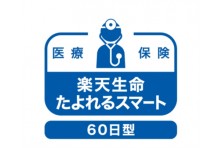 楽天会員向け 楽天ミニ保険 ガンプラン 申込50万件を突破 楽天生命のプレスリリース