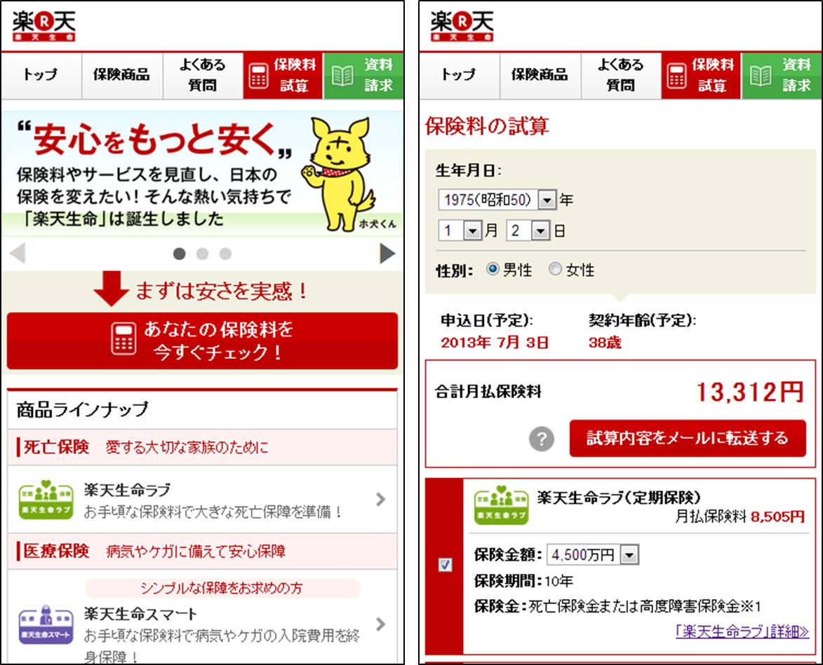 楽天生命 ウェブサイトのスマートフォン対応を開始 楽天生命のプレスリリース