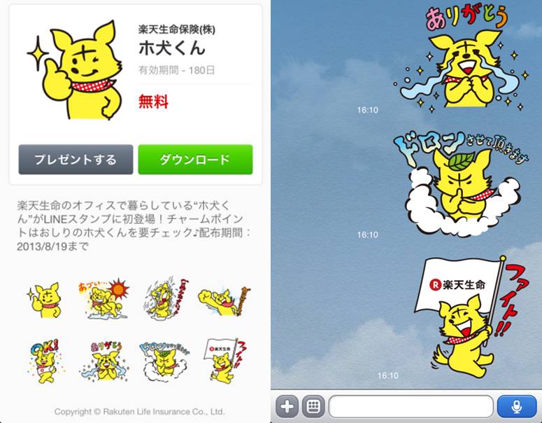 楽天生命の公式キャラクター ホ犬くん Lineスタンプに登場 楽天生命のプレスリリース