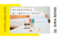GIRA BOND.が提供するCBDオイルが体験できる宿泊プラン「MUSTARD™ CBD STAY 」をMUSTARD™ HOTEL SHIBUYAにて2021年12月15日（水）予約開始