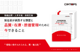 「やっぱり紙がいい」とは言われない！製造業DXを叶えるための解説ガイド、「製造業が直面する課題と品質・在庫・原価管理のために今できること」を無料公開！