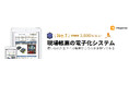 「i-Reporter」のバーコード読取機能(内部カメラ読取り)がCodabar(コーダバー)/NW-7に対応しました