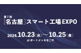 「[名古屋] スマート工場 EXPO」にて、現場帳票電子化ソリューション「i-Reporter」のデモを実施します。