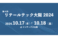 【初出展】リテールテック大阪にて現場帳票電子化ソリューション「i-Reporter」デモをお試しいただけます。