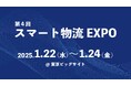 株式会社シムトップス、「第4回 スマート物流 EXPO」に出展