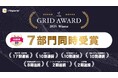 i-Reporterが国内最大級のIT製品・SaaSレビューサイト「ITreview Grid Award 2025 Winter」で7部門受賞