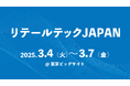 【初出展】リテールテックJAPANにて「i-Repo Scan」および「i-Repo EdgeOCR」を展示いたします