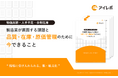 製造業におけるQCD最適化のための解説ガイド「製造業が直面する課題と品質・在庫・原価管理のために今できること」を無料公開!