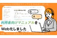 i-Reporter利用者向けマニュアルをWeb化しました