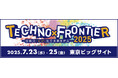 株式会社シムトップス、「TECHNO×FRONTIER2025 第18回 工場内のシステム見える化展」に出展