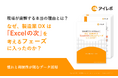 製造業の現場疲弊を解消!「なぜ、製造業DXは『Excelの次』を考えるフェーズに入ったのか?」解説ガイドを無料公開
