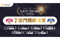 i-Reporter、「ITreview Grid Award 2026 Winter」で7部門受賞・21期連続評価を獲得。既存帳票・業務フローをそのままデジタル化する設計が現場に定着。