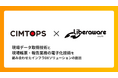 シムトップス、点検・測量ドローンから空間データプラットフォームまでを手掛けるLiberawareと業務提携に関する覚書を締結