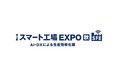 シムトップス、「第5回 スマート工場EXPO 秋」に出展。国内シェアNo.1の現場帳票システム「i-Reporter」を展示