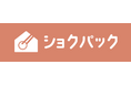 つくりおきは必要なし、家庭用のチルド惣菜「ショクパック」販売サイトがオープンしました!