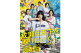 日本電気硝子、ベストセラー小説の舞台化作品『成瀬は天下を取りにいく』に協賛
