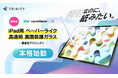 微細凹凸技術「nanoWave™」トリニティのiPad用ガラスフィルムに初採用