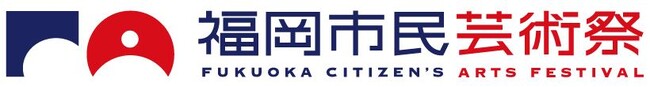 福岡市民大茶会は福岡市民芸術祭の参加行事です。