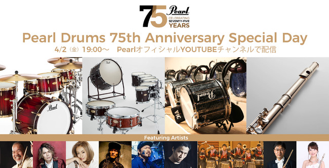 Pearl Drums 75周年記念オンラインイベント 明日開催 4月2日 金 19 00 パール楽器製造株式会社のプレスリリース