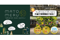 オーダーメイドの「お祝い花」でオフィスに感動を。お祝い花おまとめサービス『matomeru』に電報機能が追加、企業間コミュニケーションをサポート