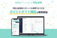 福利厚生プラットフォームのmiive、ポイントを都度付与できる「ポイントギフト機能」を提供開始